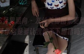 IESS异思趣向 – 灰丝美脚图集更新，婉萍你这是要让我放不下眼睛吗？