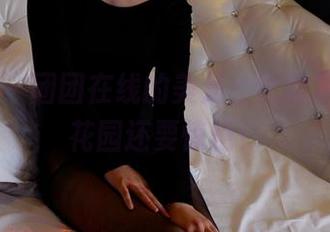 PANS – 团团在线的美足，比我家邻居的花园还要惊艳！