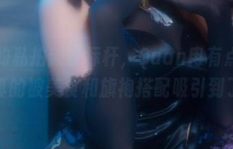 镇海的私拍新晋标杆，Quan冉有点饿这次真的被美食和旗袍搭配吸引到了！