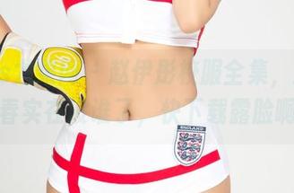 UGirls尤果网 – 赵伊彤校服全集，这样的青春实在没谁了，快下载露脸啊！