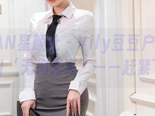 XINGYAN星颜社 – Vily豆豆户外摄影集：这才叫‘无拘无束’——赶紧下载吧！