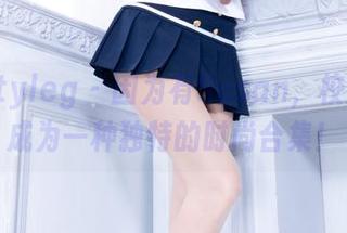 beautyleg – 因为有Susan，校服也能成为一种独特的时尚合集！