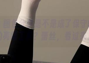 微密圈 – 图包分享是不是成了保守的二舅妈的亮眼工具？蕾丝，看过来。