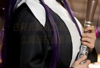 微密圈 – 古阿扎的浴缸私拍太迷人，有什么魔法在里面啊？