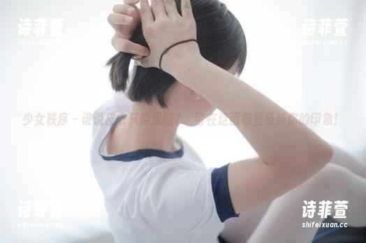 少女秩序 - 谁说皮衣只能是酷？晞可在这图包里反转你的印象！