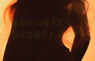 微密圈 – 希希Gina毫不客气，免费作品里藏着的都是小“秘密”