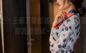 星颜社 – 王俪丁呀的连体衣，精选集，看得我都想试一下了！
