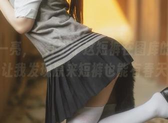 眼前一亮，桜井宁宁这短裤在图库的精选，让我发现原来短裤也能有春天。