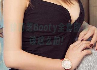 爱尤物 – 徐莉芝Booty全套图集，夏天就该这么拍！