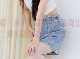 物恋传媒 – 从不被期待到叹为观止，案例猫耳制服的分享之旅！