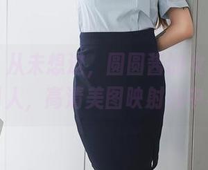 秀人网 – 从未想过，圆圆酱的女仆可以如此吸引人，高清美图映射心中小宇宙